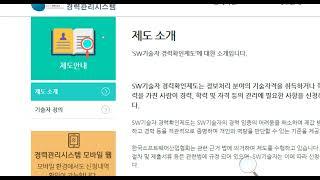 기능사 이상의 자격증 취득과 사용목적, 경력관리시스템 등록이 필요한 이유