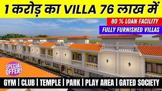 1 करोड़ की कीमत का Villa 76 लाख में | Affordable Villas in Greater Noida | Trinity Primus Villas