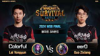 Colorful(N) vs eer0(U) / 2024 WSB FINAL 패자조 3라운드 / 워크래프트3, Warcraft3