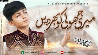 Hussain Nagri Special Ramzan Kalam - Meri Jholi ko Bhar Day - New Naat 2022 @72StarsProduction