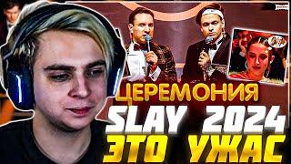 МОКРИВСКИЙ ОБСУЖДАЕТ ПРЕМИЮ БУСТЕРА SLAY 2024 ft. ЭВЕЛОН / MOKRIVSKIY EVELONE ПРЕМИЯ СЛЕЙ