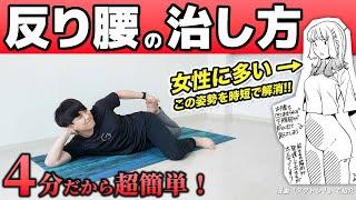 Stretches that solve lordosis, which makes the belly fat seem hard to lose, in 2 weeks