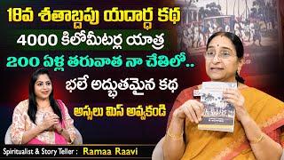 Ramaa Raavi 4000 Kilometers Long Journey Book | Kasi Yatra | SumanTV MOM