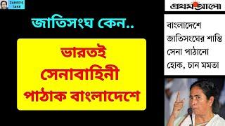 বাংলাদেশের বিরুদ্ধে যুদ্ধে নামছে ভারত? Zahed's Take । জাহেদ উর রহমান । Zahed Ur Rahman