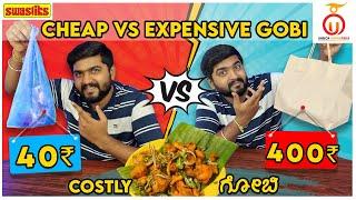 Cheap vs Expensive Gobi Manchurian in Bengaluru | Kannada Food Review | Unbox Karnataka