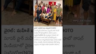 #maheshbabu #mahesh #babu #trending #trendingshorts #shortviralvideos