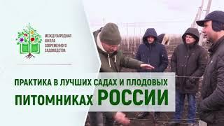 Международная школа садоводства