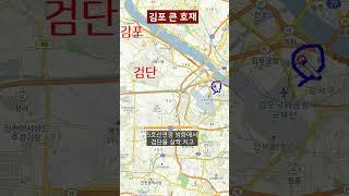 김포 5호선 연장은 검단을 얼마나 통과할까 #shorts