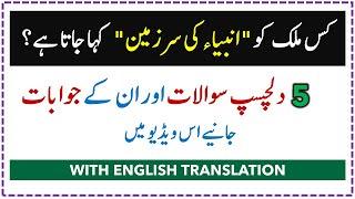 Dilchasp Islamic Sawalat aur Jawabat | Islamic Questions and Answers | Urdu 2021 | MK Selection