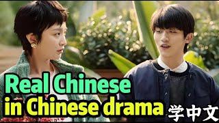 Real Chinese in Chinese drama TV series with pinyin understand daily mandarin 学中文 for beginners