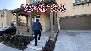 屋主卖房和买房同时进行，这种双重置换交易如何做？