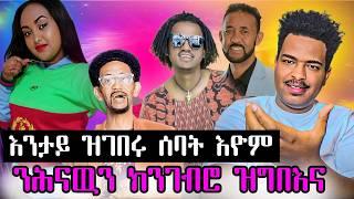 ናብ ሶሎ ሜዲያ ኣብጹሑለይ / መፈጸምታ ንግበረላEritrean Film: A Cultural Revolution