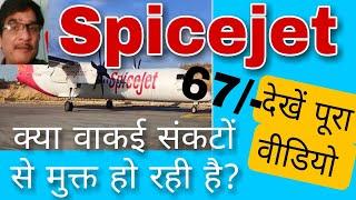 Spicejet Share latest news today