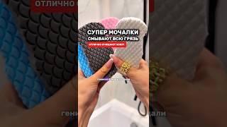 Супер мочалки стирают всю грязь с кожи #товарыдлядома #топ