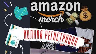 Регистрация  на Амазоне в Merch on Demand