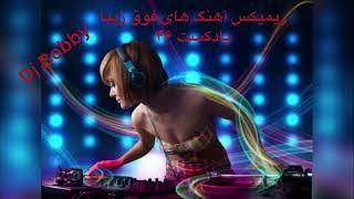 Best Persian Remixes Dj Bobby  Ayazi 46 میکس آهنگ های جدید ایرانی  فوق العاده زیبا دی جی بابی پادکست