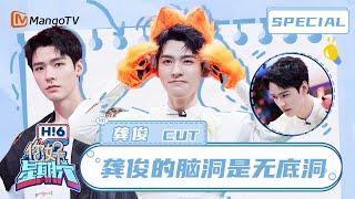 ENG SUB #龚俊 CUT：前任做什么事会让龚俊念念不忘？Gong Jun｜你好星期六 Hello Saturday｜MangoTV Idol