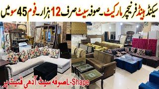 Second Hand Furniture Market ! Used Furniture Market Ghouri Town Islamabad ! Old Furniture Market