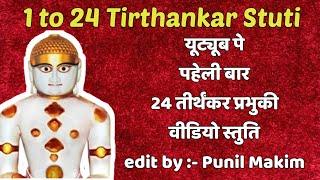 24 bhagwan ni stuti || 24 tirthankar || jain stuti ||