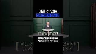 내 편으로 가장 필요한 변호사를 찾으려면 이런 변호사를 찾으셔야 합니다