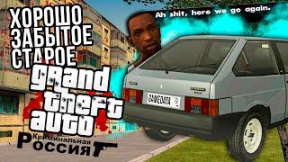 GTA: Криминальная россия [Хорошо забытое старое]