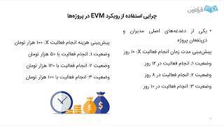 قسمت 1 MSP در مدیریت پروژه با نرم افزار (EVM) آموزش تکینیک مدیریت ارزش کسب شده