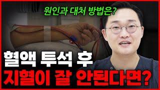 혈액 투석 후 지혈이 안된다면!?