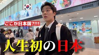 【人生初】初めて日本に来て韓国人が初日から衝撃!!! 日本に対して誤解していた...全然違くて驚きの連続