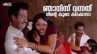 ഞാനിന്ന് വന്നത് നിന്റെ കൂടെ കിടക്കാനാ | Kooduthedunna Parava | Malayalam Movie Romantic Scene