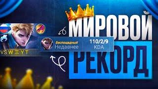 110 КИЛЛОВ в РЕЙТИНГЕ | МИРОВОЙ РЕКРОД