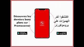 Bons Plans Promocorner هميزات بروموكورنر