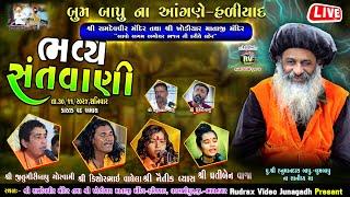 Live\ હળીયાદ​ ભવ્ય સંતવાણી\Jitugiri Bapu Goswami\Kishorbhai Vaghela\Naitik Vyas\Pritiben Vaja