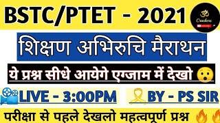 BSTC/PTET TEACHING APTITUDE 2021 | teaching aptitude classes 2021 | Teaching aptitude By Ps sir