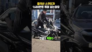 1680만원 X-ADV750까는 무뚝빼기 참교육 했습니다....배달대행