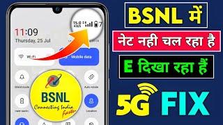 bsnl e network problem | bsnl network problem | bsnl h+ network problem | bsnl sim network problem