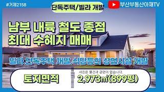 거제2158 거제시 사등면 사곡리 남부내륙철도 종점 계획관리 지역 급매물 토지 매매