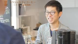 KURA_THINK(クラシンク)スペシャルティコーヒー（コーヒー抽出体験）紹介動画【パナソニック公式】