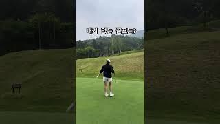 팥 없는 붕어빵 #골프연습 #golfpractice #shorts