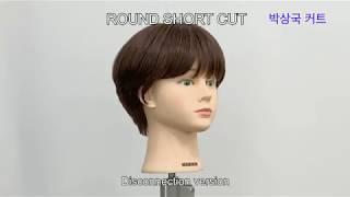 How To Cut a Round Short Haircut (disconnection)