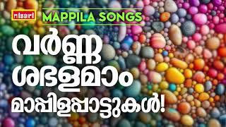 MAPPILA SONGS | Malayalam Mappila Songs | Mappila Pattukal | Old MappilaSongs