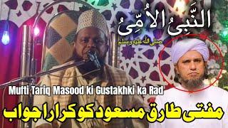 Mufti Tariq Masood ka Rad | Mufti firoz Alam Misbahi ne Diya Karara jawab