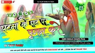 Patna Ke Ghat Pawan Singh Chhath Puja Song 2023 DJ Vijay Babu Hi Tech 