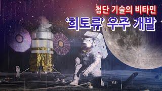 미중경제전쟁 핵심 '희토류', 스타크래프트처럼 우주에서 캔다고? [톡톡why]