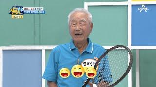 ▶범상치 않은 포스◀ 95세 '실버 테니스왕' 두 번째 몸신, 안효영!  | 나는 몸신이다 400 회