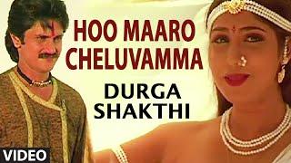 Hoo Maaro Cheluvamma Video Song II Durga Shakthi II Chitra