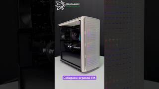 Собираем ПК на базе 14600KF+RTX4080 #компьютер #пк #мощныйпк #сборкапк