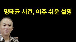 명태균 사건, 아주 쉬운 설명