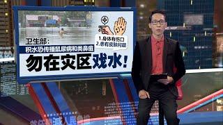 全国灾情有所缓解   灾民人数降至14万人 | 新闻报报看 01/12/2024