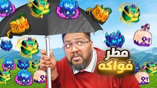 الادمن ضد عص تيم   - فتحنا 1000 فاكهة عشان نجيب التنين  -  Roblox blox Fruit