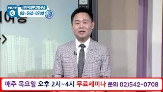 국제투자연구소 무료세미나 -  미래가 걱정된다면 서울지역 부동산을 투자하라! | 02-542-0708 국제투자연구소